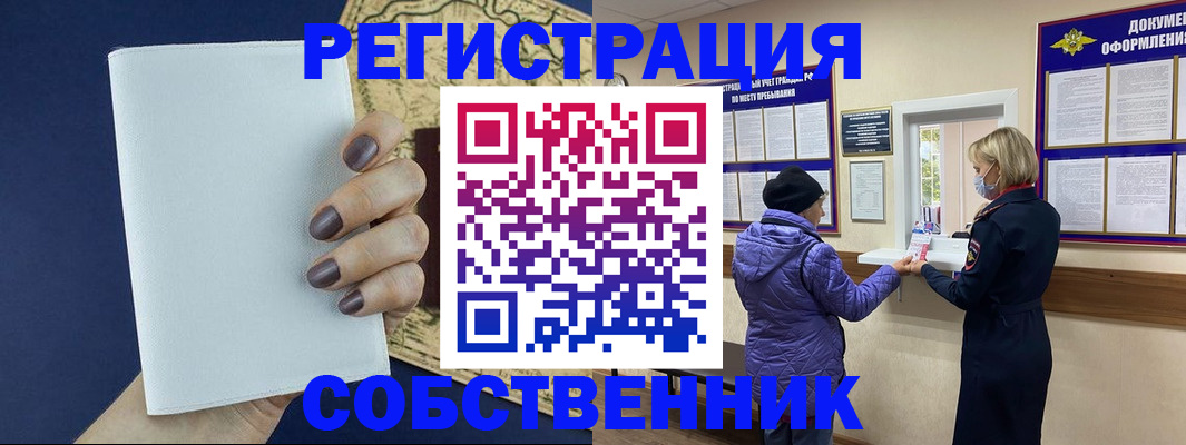 временная регистрация законно в Южноуральске