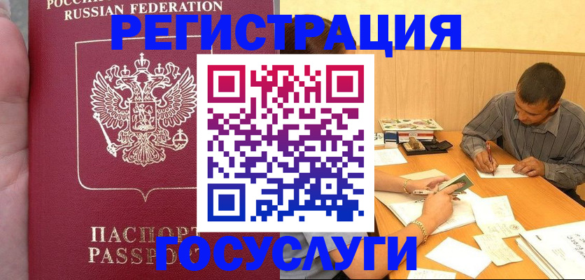 временная регистрация законно в Южноуральске