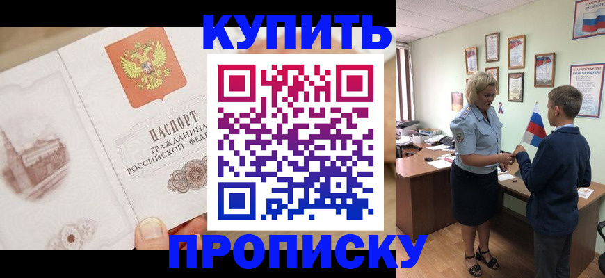 временная регистрация в квартире в Южноуральске