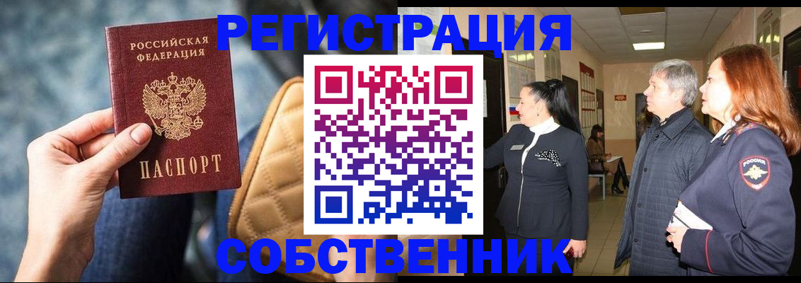 прописка в Южноуральске